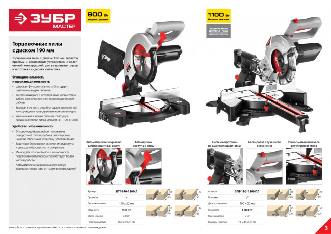Пила торцовочная, ЗУБР ЗПТ-190-1100 Л, d= 190 x 20 мм, 900 Вт, 5000 об/мин,  ( ЗПТ-190-1100 Л )