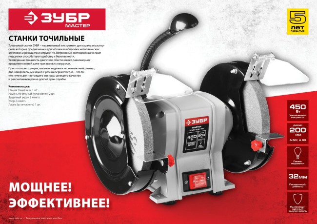 ЗУБР заточной станок, d200 мм,  450 Вт,  ( ЗТШМ-200-450 )