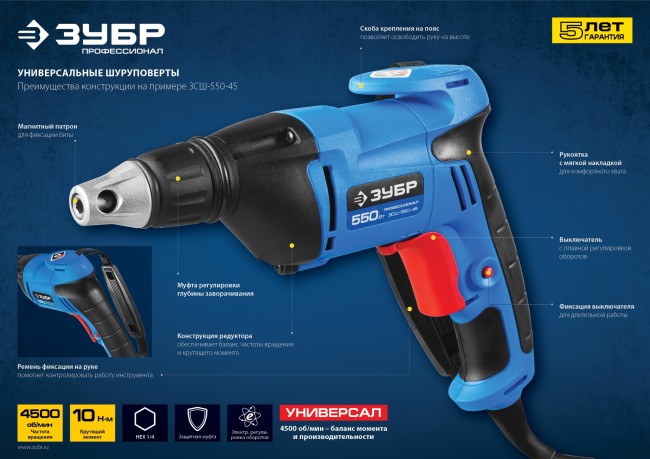 Шуруповерт сетевой УНИВЕРСАЛ, ЗУБР ПРОФЕССИОНАЛ ЗСШ-550-45, патрон HEX 1/4" (6.35мм), 220 В, 550 Вт, 0-4500 об/мин, 0-15 мм, 1.6 кг, 3 м,  ( ЗСШ-550-45 )