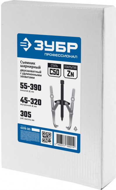 Съемник шарнирный 2-захватный с удлиненными захватами, 305 мм, ЗУБР Профессионал, (  43316-305 )