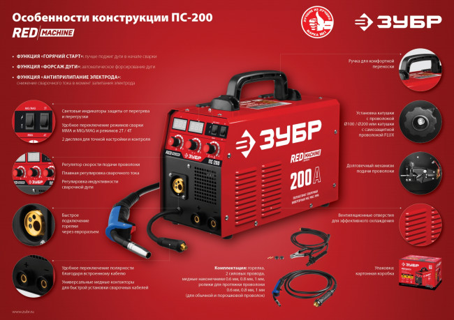 Полуавтомат сварочный инверторный, 200 А, ЗУБР ( ПС-200 ) Полуавтомат сварочный инверторный, 200 А, ЗУБР ( ПС-200 )
