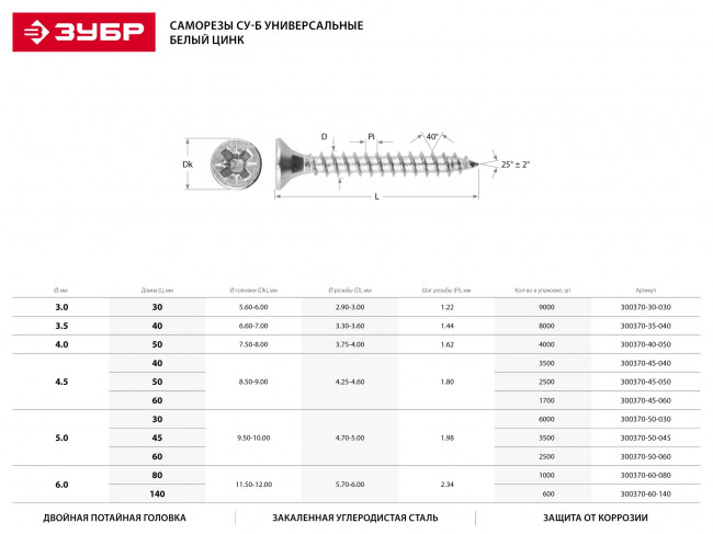 Саморезы СУ-Б универсальные, 30 x 5.0 мм, 6 000 шт, белый цинк, ЗУБР,  ( 300370-50-030 )