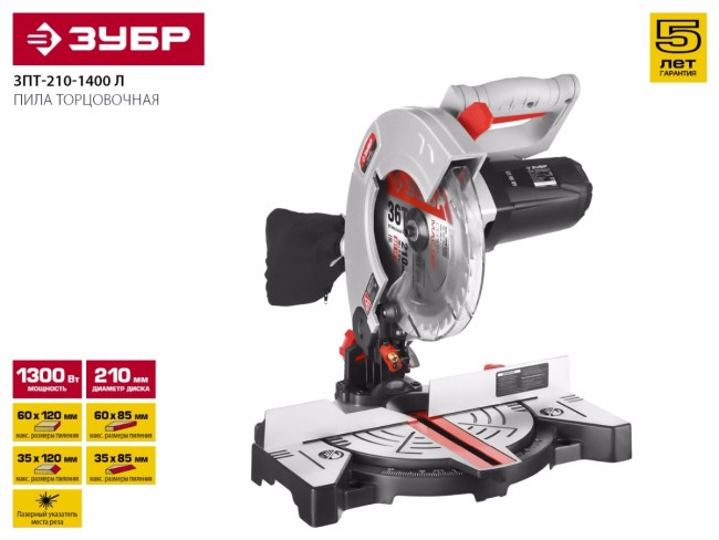Пила торцовочная, ЗУБР ЗПТ-210-1400 Л, d= 210 x 30 мм, 1300 Вт, 5500 об/мин, лазер,  ( ЗПТ-210-1400 Л )