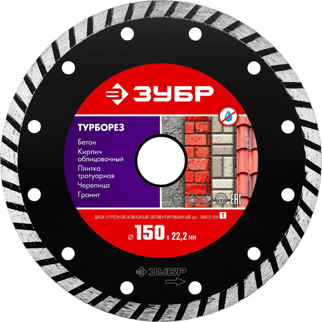 ТУРБОРЕЗ 150 мм, диск алмазный отрезной сегментированный по бетону, кирпичу, камню, ЗУБР ( 36613-150_z01 )