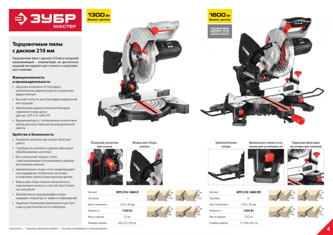 Пила торцовочная, ЗУБР ЗПТ-210-1600 ПЛ, d= 210 x 30 мм, 1600 Вт, 5000 об/мин, лазер, удлинители стола,  ( ЗПТ-210-1600 ПЛ )