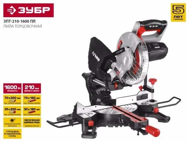 Пила торцовочная, ЗУБР ЗПТ-210-1600 ПЛ, d= 210 x 30 мм, 1600 Вт, 5000 об/мин, лазер, удлинители стола,  ( ЗПТ-210-1600 ПЛ )