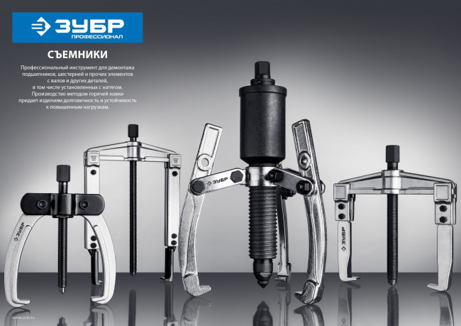 Съемник шарнирный 3-захватный, 70 мм, ЗУБР Профессионал, (  43318-070 )