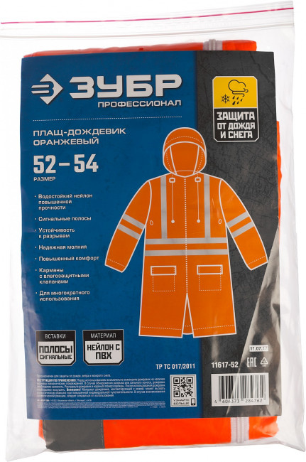 Плащ-дождевик ЗУБР 11617-52, сигнальный цвет, нейлоновый на молнии, размер 52-54,  ( 11617-52 )