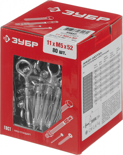 Анкер МОЛЛИ для пустотелых материалов, с кольцом, 11 мм х M5 x 52 мм, 80 шт, оцинкованный, ЗУБР,  ( 302532-05-052 )