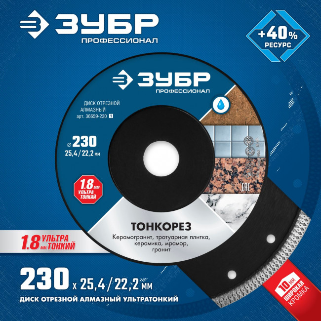 ТОНКОРЕЗ 230 мм, диск алмазный отрезной сплошной ультратонкий, ЗУБР Профессионал ( 36659-230_z01 )