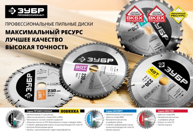 Диск пильный "Быстрый рез" по дереву, максимальный ресурс, 255х30 мм, 24Т, ЗУБР, ( 36850-255-30-24 ) Диск пильный "Быстрый рез" по дереву, максимальный ресурс, 255х30 мм, 24Т, ЗУБР, ( 36850-255-30-24 )