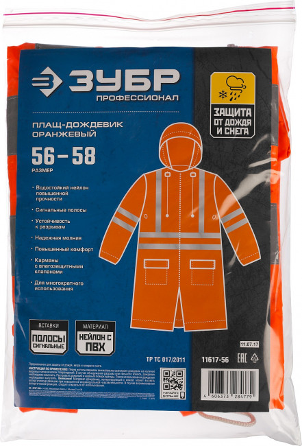 Плащ-дождевик ЗУБР 11617-56, сигнальный цвет, нейлоновый на молнии, размер 56-58, ( 11617-56 ) Плащ-дождевик ЗУБР 11617-56, сигнальный цвет, нейлоновый на молнии, размер 56-58, ( 11617-56 )