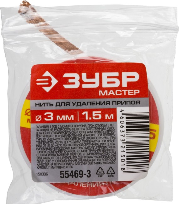 Нить ЗУБР "МАСТЕР" для удаления излишков припоя, 3мм, 1.5м, ( 55469-3 ) Нить ЗУБР "МАСТЕР" для удаления излишков припоя, 3мм, 1.5м, ( 55469-3 )