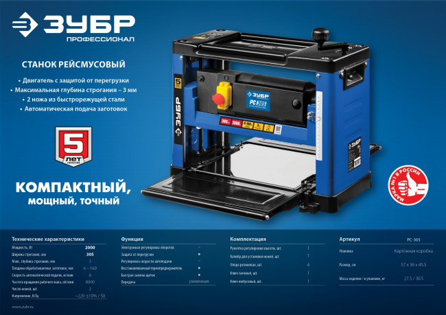 Рейсмусовый станок, ЗУБР РС-305, ширина строгания 305мм, толщина заготовки до 160 мм, 2 ножа, 8000 об/мин, 2000Вт, 6м/мин ( РС-305 )