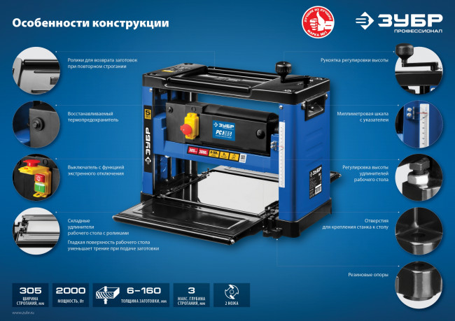 Рейсмусовый станок, ЗУБР РС-305, ширина строгания 305мм, толщина заготовки до 160 мм, 2 ножа, 8000 об/мин, 2000Вт, 6м/мин ( РС-305 )