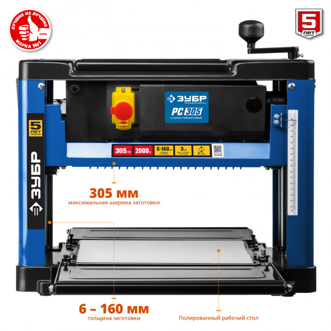 Рейсмусовый станок, ЗУБР РС-305, ширина строгания 305мм, толщина заготовки до 160 мм, 2 ножа, 8000 об/мин, 2000Вт, 6м/мин ( РС-305 )
