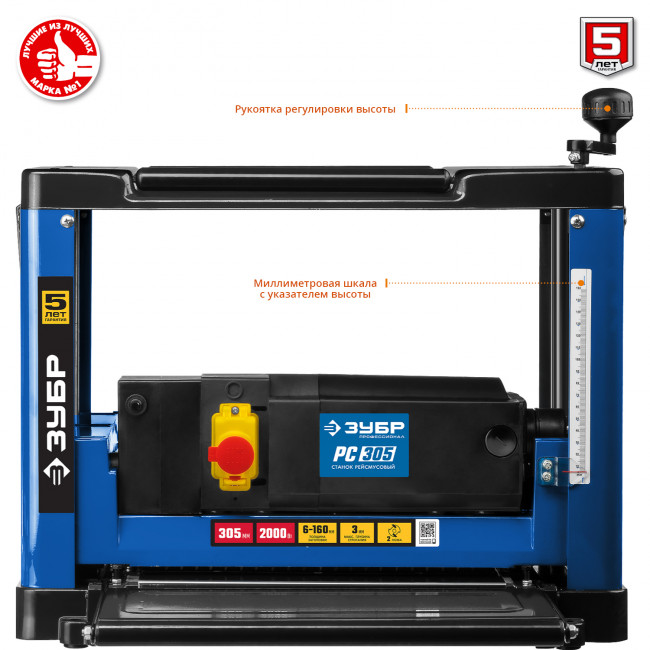 Рейсмусовый станок, ЗУБР РС-305, ширина строгания 305мм, толщина заготовки до 160 мм, 2 ножа, 8000 об/мин, 2000Вт, 6м/мин ( РС-305 )