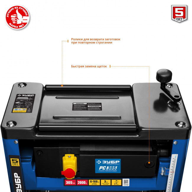Рейсмусовый станок, ЗУБР РС-305, ширина строгания 305мм, толщина заготовки до 160 мм, 2 ножа, 8000 об/мин, 2000Вт, 6м/мин ( РС-305 )