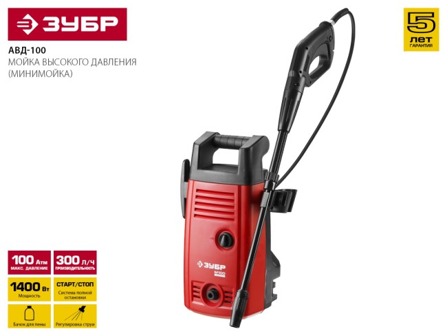 Мойка высокого давления (минимойка) электрич, ЗУБР АВД-100,макс. 100 Атм, 300л/ч,1400Вт,бачок для средства, АКВА-СТОП, 5м шланг, пистолет 375,  ( АВД-100 )