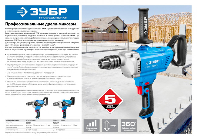 Дрель-миксер реверсивная, ЗУБР Профессионал ЗДМ-820 РМ, 50 Нм, патрон 13 мм, 0-650 об/мин, 820 Вт, ( ЗДМ-820 РМ ) Дрель-миксер реверсивная, ЗУБР Профессионал ЗДМ-820 РМ, 50 Нм, патрон 13 мм, 0-650 об/мин, 820 Вт, ( ЗДМ-820 РМ )