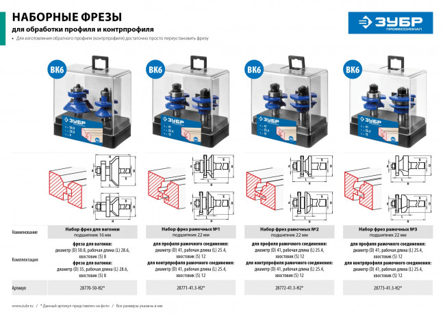 Набор фрез рамочных №3, D= 41мм, рабочая длина-25,4мм, хв.-12мм, d-22мм, ЗУБР Профессионал, ( 28773-41.3-H2 )