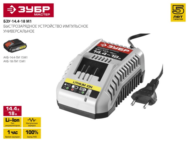 Зарядное устройство "М1" 12-18 В, для Li-Ion АКБ, ЗУБР,  ( БЗУ-14.4-18 М1 )