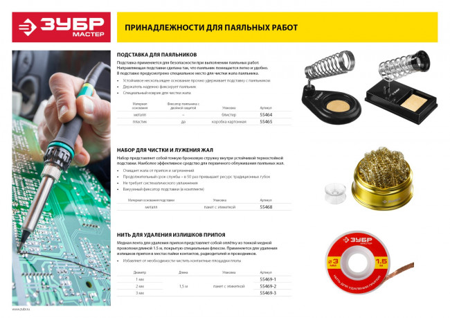 Подставка ЗУБР "МАСТЕР" для паяльников, пластик,  ( 55465 ) Подставка ЗУБР "МАСТЕР" для паяльников, пластик,  ( 55465 )