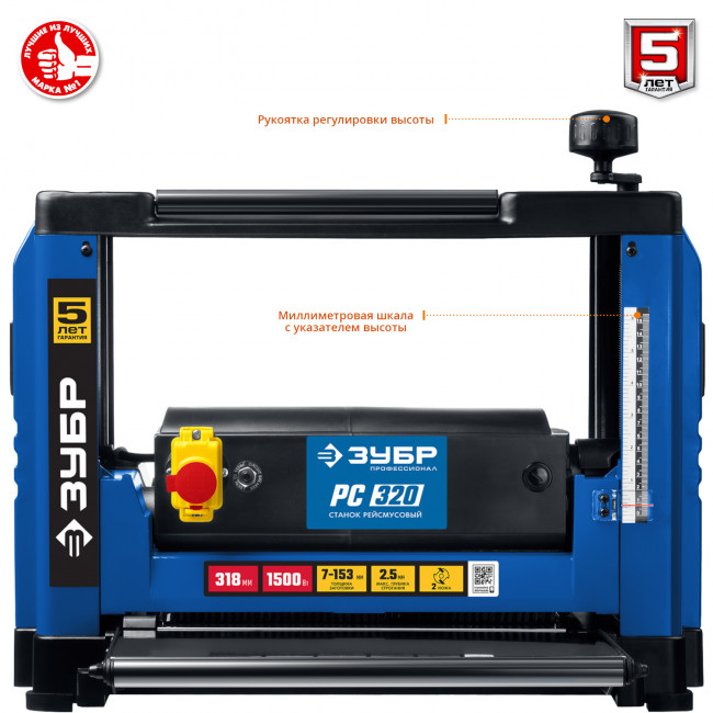 Рейсмусовый станок, ширина строгания 318мм, толщина заготовки до 153 мм, 2 ножа, 9000 об/мин, 1500Вт, 8м/мин, ЗУБР ( РС-320 )