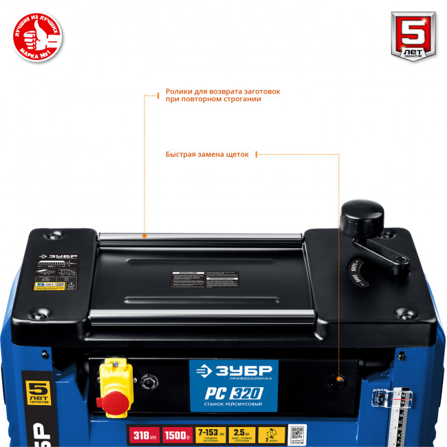 Рейсмусовый станок, ширина строгания 318мм, толщина заготовки до 153 мм, 2 ножа, 9000 об/мин, 1500Вт, 8м/мин, ЗУБР ( РС-320 )