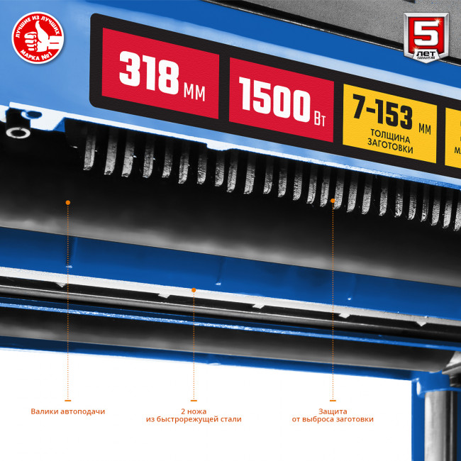 Рейсмусовый станок, ширина строгания 318мм, толщина заготовки до 153 мм, 2 ножа, 9000 об/мин, 1500Вт, 8м/мин, ЗУБР ( РС-320 )