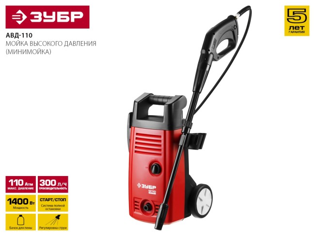 Мойка высокого давления (минимойка) электр, ЗУБР АВД-110,макс. 110Атм,300л/ч,1400Вт,колеса,бачок для средства,АКВА-СТОП,5м шланг,пистолет 375,  ( АВД-110 )
