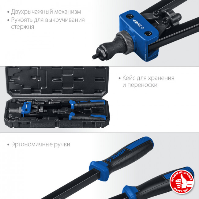 ЗУБР "Р-М10" заклепочник двуручный в кейсе, для резьбовых заклепок М3-М10, 360 мм, ( 31056 )