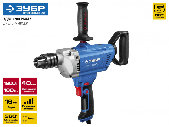 Дрель-миксер реверсивная, ЗУБР Профессионал ЗДМ-1200 РММ2, 160 Нм, патрон 16 мм, 0-850 об/мин, 1200 Вт,  ( ЗДМ-1200 РММ2 )