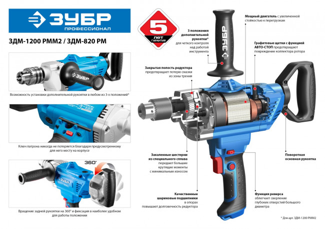 Дрель-миксер реверсивная, ЗУБР Профессионал ЗДМ-1200 РММ2, 160 Нм, патрон 16 мм, 0-850 об/мин, 1200 Вт,  ( ЗДМ-1200 РММ2 )
