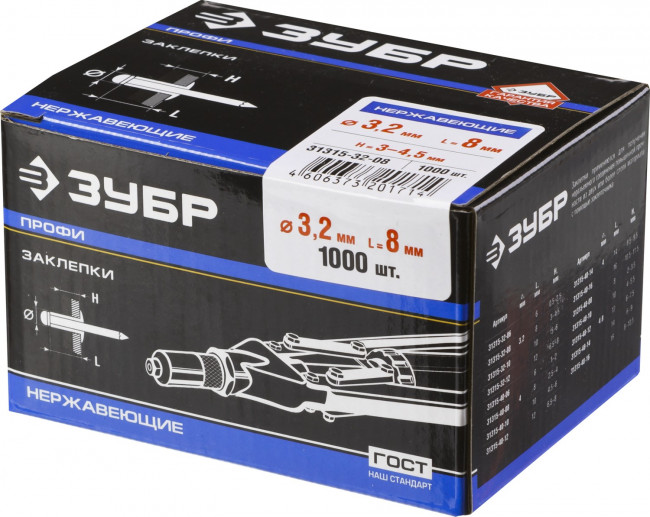 Заклепки из нержавеющей стали, 3,2x8мм, 1000шт, ЗУБР Профессионал, ( 31315-32-08 ) Заклепки из нержавеющей стали, 3,2x8мм, 1000шт, ЗУБР Профессионал, ( 31315-32-08 )