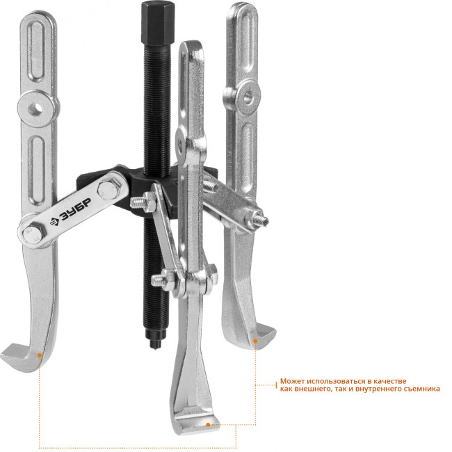 Съемник шарнирный 3-захватный с удлиненными захватами, 240 мм, ЗУБР Профессионал, (  43319-240 )