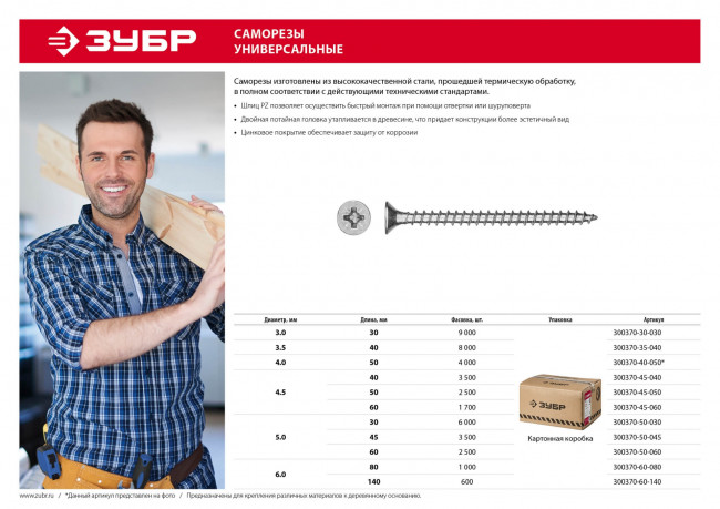 Саморезы СУ-Б универсальные, 60 x 4.5 мм, 1 700 шт, белый цинк, ЗУБР, ( 300370-45-060 ) Саморезы СУ-Б универсальные, 60 x 4.5 мм, 1 700 шт, белый цинк, ЗУБР, ( 300370-45-060 )