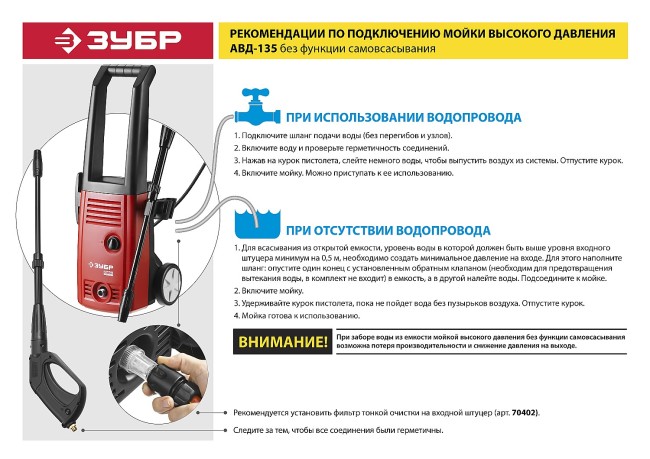 Мойка высокого давления (минимойка) электр, ЗУБР АВД-135,макс. 135Атм,300л/ч,1600Вт,колеса,бачок для средства,АКВА-СТОП,5м шланг,пистолет 375,  ( АВД-135 )