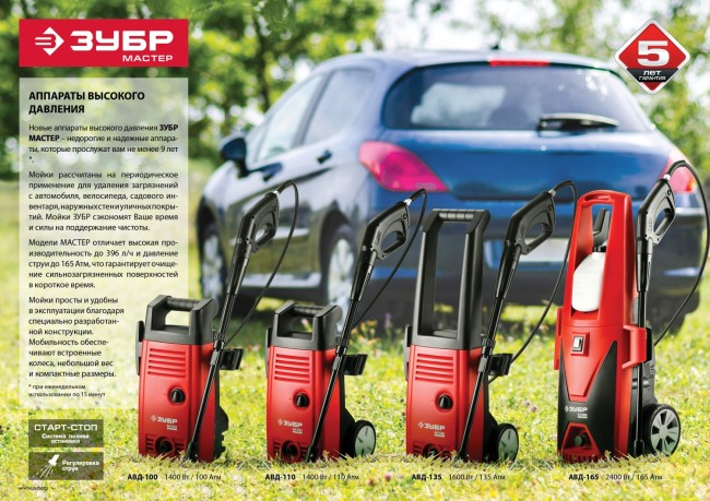 Мойка высокого давления (минимойка) электр, ЗУБР АВД-135,макс. 135Атм,300л/ч,1600Вт,колеса,бачок для средства,АКВА-СТОП,5м шланг,пистолет 375,  ( АВД-135 )