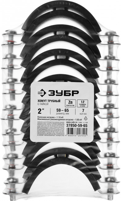 Хомут трубный с гайкой, 2", 7шт, оцинкованный, ЗУБР,  ( 37850-59-65 )