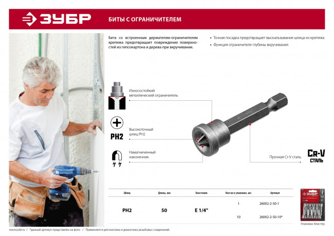 Бита ЗУБР "МАСТЕР" Phillips, с ограничителем, 50 мм, тип хвостовика E 1/4", Cr-V, 10 шт в слайде,  ( 26002-2-50-10 )