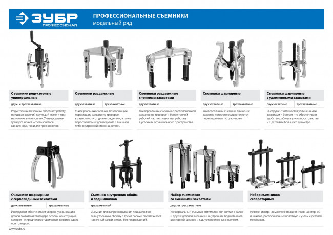 Съемник шарнирный 3-захватный с удлиненными захватами, 305 мм, ЗУБР Профессионал, (  43319-305 )