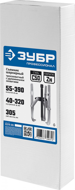 Съемник шарнирный 3-захватный с удлиненными захватами, 305 мм, ЗУБР Профессионал, (  43319-305 )