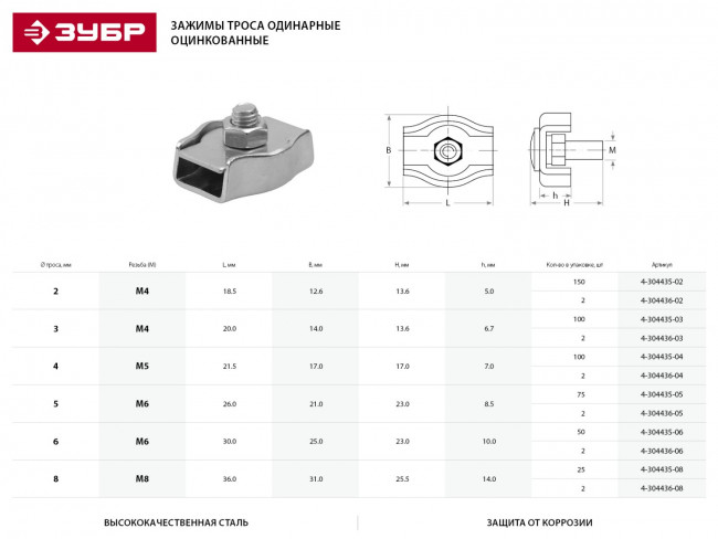 Зажим троса одинарный, 8мм, 25 шт, оцинкованный, ЗУБР,  ( 4-304435-08 )