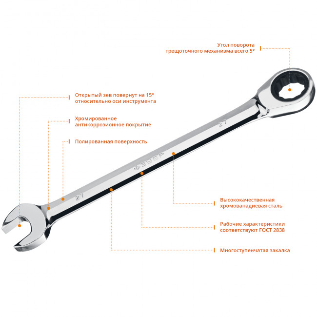 Комбинированный гаечный ключ трещоточный 27 мм, ЗУБР, ( 27074-27 )