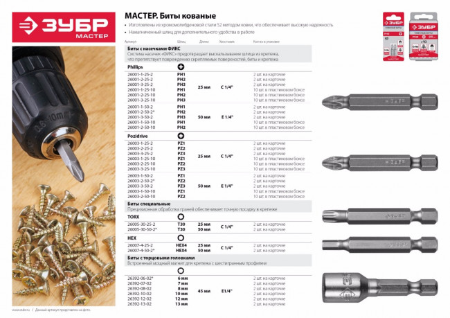 Биты ЗУБР "МАСТЕР", тип хвостовика E 1/4", 50мм, T30, 2шт,  ( 26005-30-50-2 )