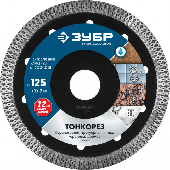 ТОНКОРЕЗ 125 мм, диск алмазный отрезной сплошной ультратонкий, ЗУБР Профессионал, ( 36659-125_z01 )