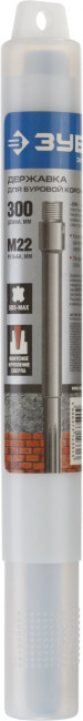 Державка ЗУБР для бур коронки с хвостовиком SDS MAX, L-300мм,резьба М22,конусное крепление центрир сверла,  ( 29188-300_z01 )