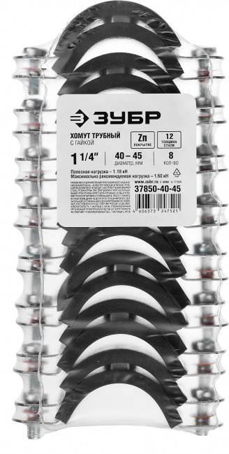 Хомут трубный с гайкой, 1 1/4", 8шт, оцинкованный, ЗУБР,  ( 37850-40-45 )