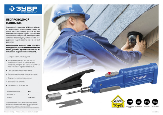 Паяльник ЗУБР "ПРОФЕССИОНАЛ" беспроводной на батарейках, высокотемпературное жало, 3xAA, 6Вт,  ( 55410_z01 ) Паяльник ЗУБР "ПРОФЕССИОНАЛ" беспроводной на батарейках, высокотемпературное жало, 3xAA, 6Вт,  ( 55410_z01 )